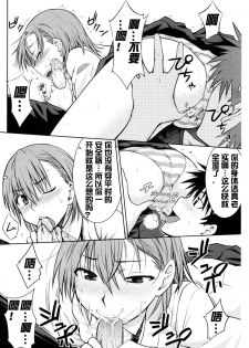 (C77) [Aspergillus (Okara)] Toaru Himitsu no Onee-sama (Toaru Kagaku no Railgun) [Chinese] [红月汉化组] [Decensored] - page 14