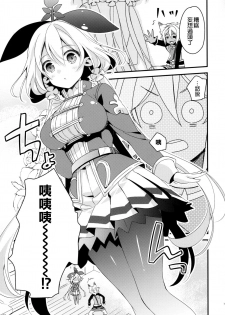 (C91) [Sui Sui Works (Mizuno Sao)] 500-sai Kurai Toshiue no Seishoujuu to H Shitai Hanashi. (Granblue Fantasy) [Chinese] [空気系☆漢化] - page 17