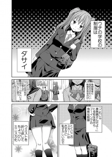 [Hiroyoshi] Shirouto Toukou Taiken JK Seifuku Shintai Kensa - page 4