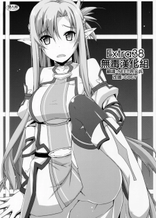 (C90) [Angyadow (Shikei)] Extra38 (Sword Art Online) [Chinese] [无毒汉化组] - page 1