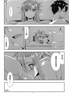 (C90) [Angyadow (Shikei)] Extra38 (Sword Art Online) [Chinese] [无毒汉化组] - page 8