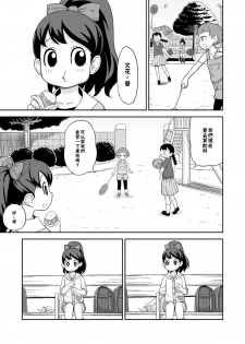 [Tekokids (Leonardo 16sei)] Saimin Watch | 催眠手錶 (Youkai Watch) [Chinese] [臭鼬娘漢化組] [Digital] - page 2