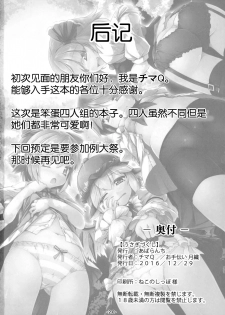 (C91) [Avalanche (ChimaQ)] Baquartet to Otona no Omamagoto! | 和笨蛋四人组玩成人的过家家游戏! (Touhou Project) [Chinese] [Kanade汉化组] - page 21
