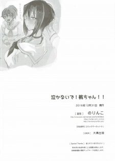 (C91) [Norinko] Nakanaide! Momo-chan!! (Girls und Panzer) - page 21