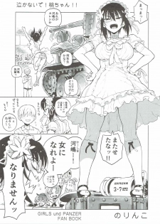 (C91) [Norinko] Nakanaide! Momo-chan!! (Girls und Panzer) - page 2