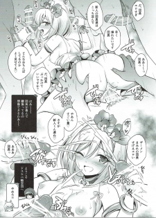 (C91) [54BURGER (Marugoshi)] Warera ga Djeeta Danchou wa Dosukebe (Granblue Fantasy) - page 16