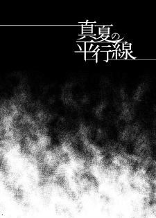 [Dynamic Kanoke (Dainakishin)] Manatsu no Heikousen (Kindaichi Shounen no Jikenbo) [Digital] - page 4