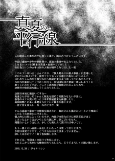 [Dynamic Kanoke (Dainakishin)] Manatsu no Heikousen (Kindaichi Shounen no Jikenbo) [Digital] - page 37