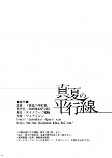 [Dynamic Kanoke (Dainakishin)] Manatsu no Heikousen (Kindaichi Shounen no Jikenbo) [Digital] - page 38