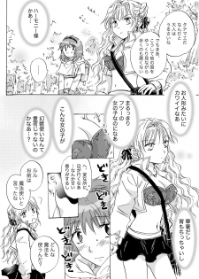 [peachpulsar (Mira)] Cutie Beast Kanzenban [Digital] - page 10
