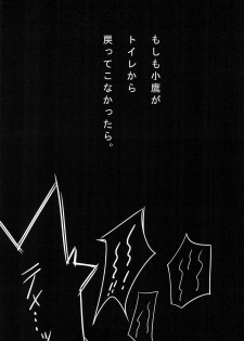 (C80) [Mousou Dokei (Iwasaki Takashi)] Moshimo Kodaka ga Toile kara Modotte Konakattara. Preview Ban (Boku wa Tomodachi ga Sukunai) - page 3