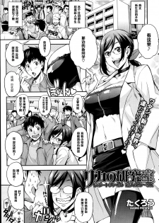 [Takurou] Rika no Kenkyuushitsu Report File Choujin ni Naru X (COMIC HOTMiLK 2014-01) [Chinese] [黑条汉化] [Decensored] - page 1