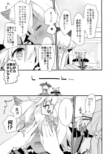 (C91) [Sui Sui Works (Mizuno Sao)] 500-sai Kurai Toshiue no Seishoujuu to H Shitai Hanashi. (Granblue Fantasy) - page 14