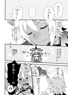 (C91) [Sui Sui Works (Mizuno Sao)] 500-sai Kurai Toshiue no Seishoujuu to H Shitai Hanashi. (Granblue Fantasy) - page 15