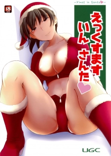 (C87) [UGC (Sasaki Akira)] X' mas in Santa (Amagami) [English] [AnonymousTest] - page 1