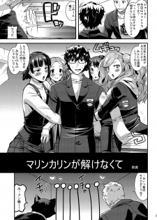 (C91) [gos to vi (Utamaro)] LET US START THE SEX (Persona 5) - page 2