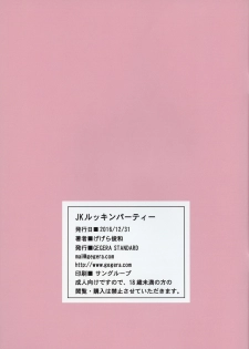 (C91) [GEGERA STANDARD (Gegera Toshikazu)] JK Lookin' Party (Persona 5) - page 15