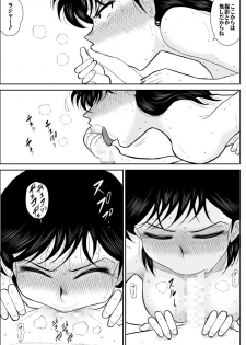 [FAKE An] Heart no Yume 5 Owabi wa Ecchi Na Service de no Maki (Heart Catch Izumi-chan) - page 27