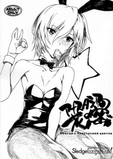 (C88) [SledgehammerOut! (Yoshijima Ataru)] Anastasia no Hana no Mitsu (THE IDOLM@STER CINDERELLA GIRLS)