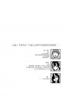 (C91) [Dodo Fuguri (Shindou)] Oni no Oyako wa Hito no Osu to Kozukuri ga Shitai -Haha Hen- [Chinese] [空靈之外个人漢化] - page 3