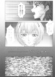 (C74) [Karei NUDOL (Komura Keita)] Ayanami Hokan Keikaku (Ichi) Kaiteiban (Neon Genesis Evangelion) - page 5