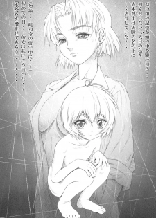 (C74) [Karei NUDOL (Komura Keita)] Ayanami Hokan Keikaku (Ichi) Kaiteiban (Neon Genesis Evangelion) - page 7