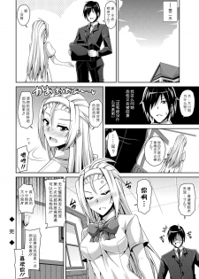 [Nikusoukyuu.] Ojou-sama o Saiminjutsu de Erodere ni? (Saiin Seifuku Shojo) [Chinese] [Menethil个人汉化] [Digital] - page 20