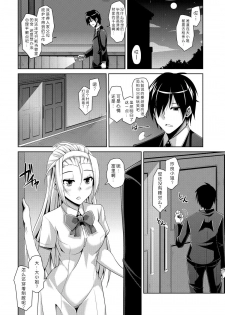 [Nikusoukyuu.] Ojou-sama o Saiminjutsu de Erodere ni? (Saiin Seifuku Shojo) [Chinese] [Menethil个人汉化] [Digital] - page 4