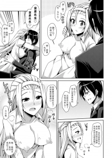 [Nikusoukyuu.] Ojou-sama o Saiminjutsu de Erodere ni? (Saiin Seifuku Shojo) [Chinese] [Menethil个人汉化] [Digital] - page 11