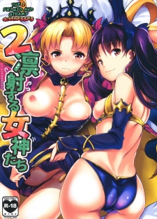 (Ou no Utsuwa 15) [Hitsuji Kikaku (Muneshiro)] 2 Rinsha Suru Megami-tachi | The 2 Frigid and Steamy Goddesses (Fate/Grand Order) [English] {darknight} - page 1
