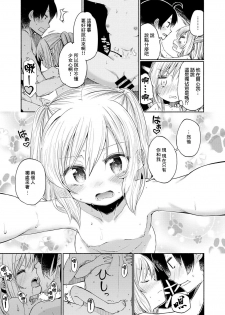 [Hota.] LOVE LOVE SPA! (COMIC X-EROS #49) [Chinese] [嗶咔嗶咔汉化组] [Digital] - page 22