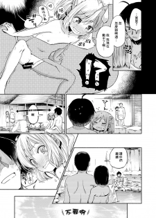 [Hota.] LOVE LOVE SPA! (COMIC X-EROS #49) [Chinese] [嗶咔嗶咔汉化组] [Digital] - page 26