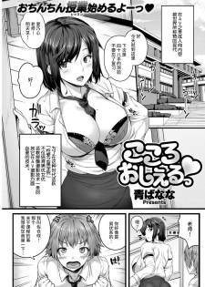 [Ao Banana] Kokoro Oshieru (COMIC Shitsurakuten 2017-03) [Chinese] [丧尸汉化] [Digital] - page 1