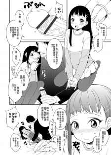 [MTNO] Itoshi no? Giwaku no? S Kei Kareshi (Otokonoko Heaven's Door 4) [Chinese] [瑞树汉化组] [Digital] - page 4