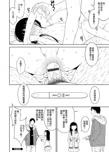 [MTNO] Itoshi no? Giwaku no? S Kei Kareshi (Otokonoko Heaven's Door 4) [Chinese] [瑞树汉化组] [Digital] - page 20