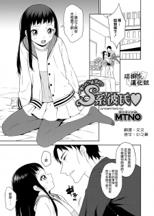 [MTNO] Itoshi no? Giwaku no? S Kei Kareshi (Otokonoko Heaven's Door 4) [Chinese] [瑞树汉化组] [Digital] - page 1