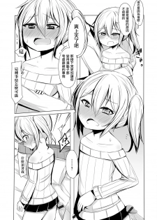 [Wadachi Kururu] Inran Saimin Otokonoko (Gekkan Web Otoko no Ko-llection! S Vol. 10) [Chinese] [瑞树汉化组] [Digital] - page 9