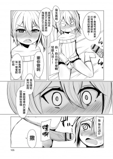 [Wadachi Kururu] Inran Saimin Otokonoko (Gekkan Web Otoko no Ko-llection! S Vol. 10) [Chinese] [瑞树汉化组] [Digital] - page 5