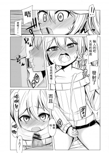 [Wadachi Kururu] Inran Saimin Otokonoko (Gekkan Web Otoko no Ko-llection! S Vol. 10) [Chinese] [瑞树汉化组] [Digital] - page 7