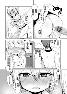 [Wadachi Kururu] Inran Saimin Otokonoko (Gekkan Web Otoko no Ko-llection! S Vol. 10) [Chinese] [瑞树汉化组] [Digital] - page 14