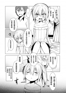 [Wadachi Kururu] Inran Saimin Otokonoko (Gekkan Web Otoko no Ko-llection! S Vol. 10) [Chinese] [瑞树汉化组] [Digital] - page 2