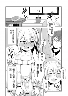 [Wadachi Kururu] Inran Saimin Otokonoko (Gekkan Web Otoko no Ko-llection! S Vol. 10) [Chinese] [瑞树汉化组] [Digital] - page 20