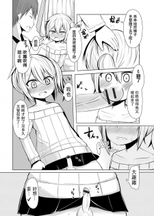 [Wadachi Kururu] Inran Saimin Otokonoko (Gekkan Web Otoko no Ko-llection! S Vol. 10) [Chinese] [瑞树汉化组] [Digital] - page 8