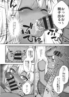 (C91) [HJUKISM (Hikoma Hiroyuki)] Minna de Umi ni Kitayo -side B- (Fate/kaleid liner Prisma Illya) - page 11
