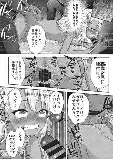 (C91) [HJUKISM (Hikoma Hiroyuki)] Minna de Umi ni Kitayo -side B- (Fate/kaleid liner Prisma Illya) - page 23