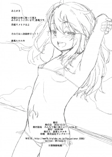 (C91) [HJUKISM (Hikoma Hiroyuki)] Minna de Umi ni Kitayo -side B- (Fate/kaleid liner Prisma Illya) - page 27
