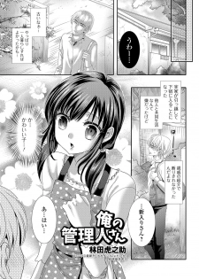 [Anthology] Gekkan Web Otoko no Ko-llection! S Vol. 11 [Digital] - page 38
