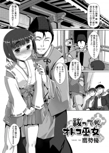 [Anthology] Gekkan Web Otoko no Ko-llection! S Vol. 11 [Digital] - page 22