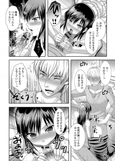 [Anthology] Gekkan Web Otoko no Ko-llection! S Vol. 11 [Digital] - page 45