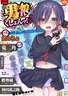 [Anthology] Gekkan Web Otoko no Ko-llection! S Vol. 11 [Digital] - page 1